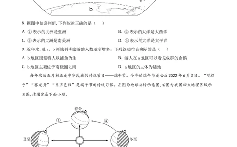 精品解析：2022年青海省初中学业水平考试地理真题（原卷版）_7地理中考复习_2025中考复习资料_中考真题（近三年）_2022年中考地理试卷104份