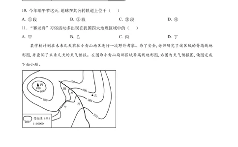 精品解析：2022年青海省初中学业水平考试地理真题（原卷版）_7地理中考复习_2025中考复习资料_中考真题（近三年）_2022年中考地理试卷104份