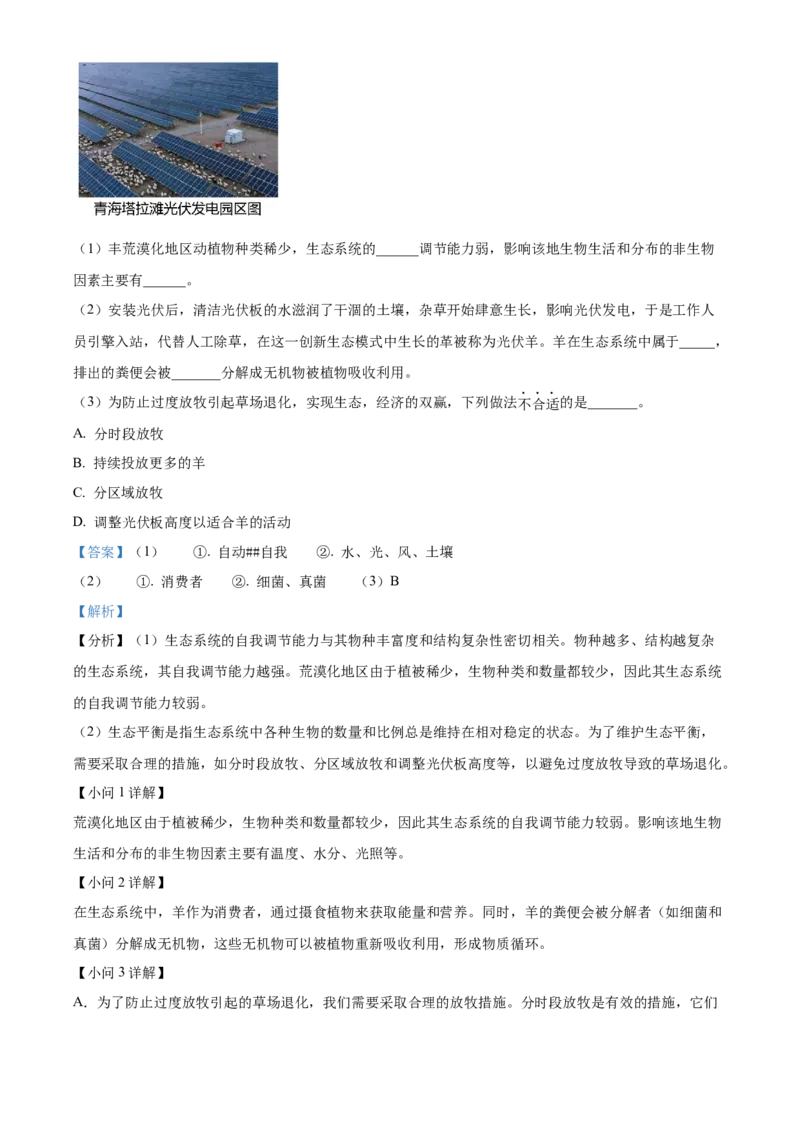 精品解析：2024年重庆市中考生物试题（解析版）_new_6生物中考复习_2025中考复习资料_中考真题（近三年）_2024年生物中考真题