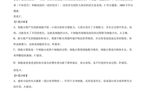精品解析：2024年重庆市中考生物试题（解析版）_new_6生物中考复习_2025中考复习资料_中考真题（近三年）_2024年生物中考真题