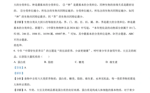 精品解析：2024年重庆市中考生物试题（解析版）_new_6生物中考复习_2025中考复习资料_中考真题（近三年）_2024年生物中考真题