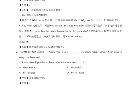 2026年中考英语一轮复习固定搭配句型（含答案解析）_中考复习资料_语数英物化_3英语中考复习_2026年中考复习（更新中）_备考2026年中考英语一轮复习卷-语法+题型（原卷版+解析版）
