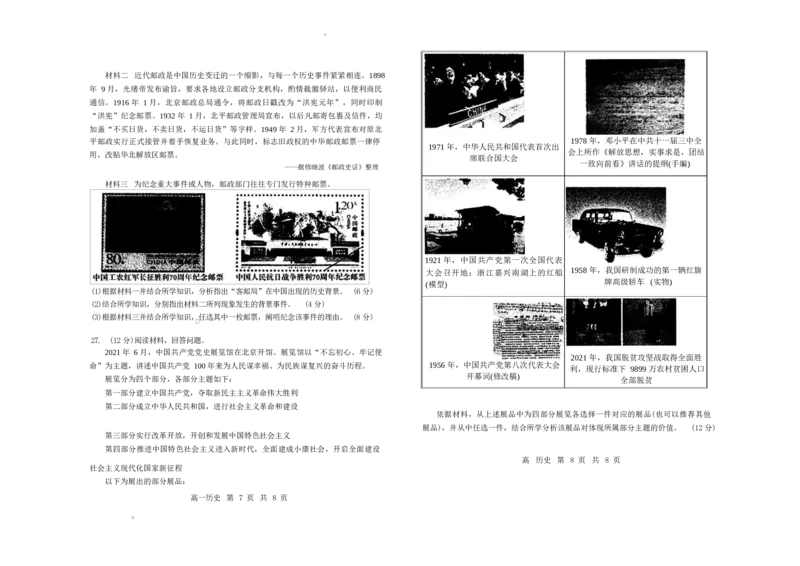 高一历史(1)_2025年02月试卷_0225内蒙古自治区赤峰市红山区2024-2025学年高一上学期期末考试_内蒙古自治区赤峰市红山区2024-2025学年高一上学期期末考试历史Word版含答案