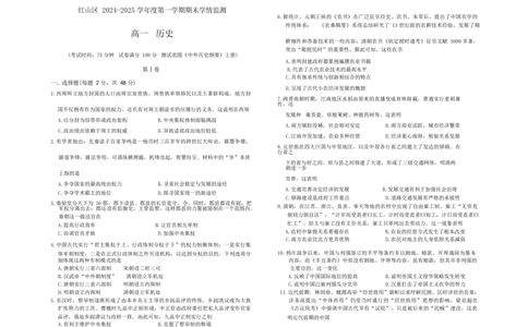 高一历史(1)_2025年02月试卷_0225内蒙古自治区赤峰市红山区2024-2025学年高一上学期期末考试_内蒙古自治区赤峰市红山区2024-2025学年高一上学期期末考试历史Word版含答案