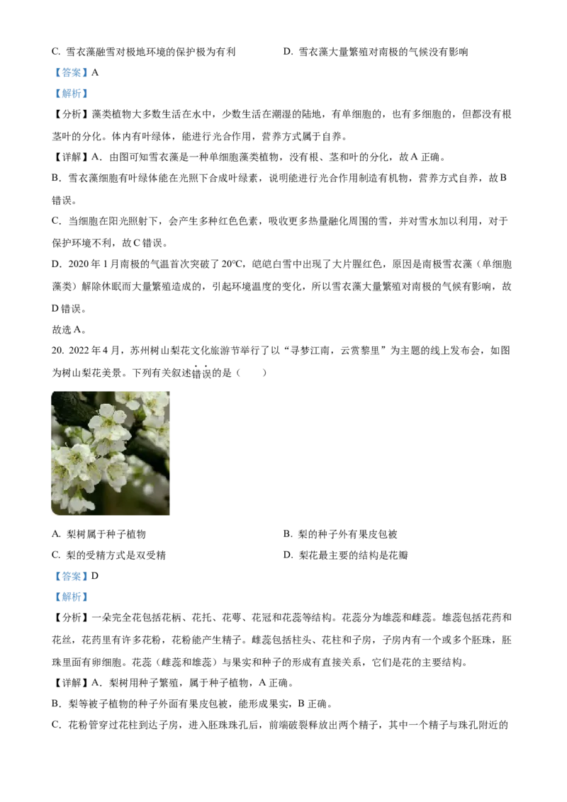 精品解析：2022年江苏省苏州市中考生物真题（解析版）_6生物中考复习_2025中考复习资料_中考真题（近三年）_2022年生物中考真题114份_精品解析：2022年江苏省苏州市中考生物真题