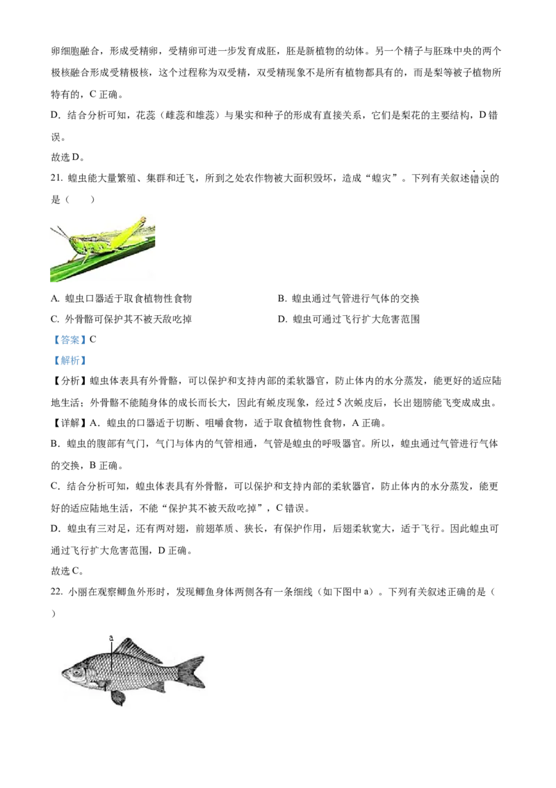 精品解析：2022年江苏省苏州市中考生物真题（解析版）_6生物中考复习_2025中考复习资料_中考真题（近三年）_2022年生物中考真题114份_精品解析：2022年江苏省苏州市中考生物真题
