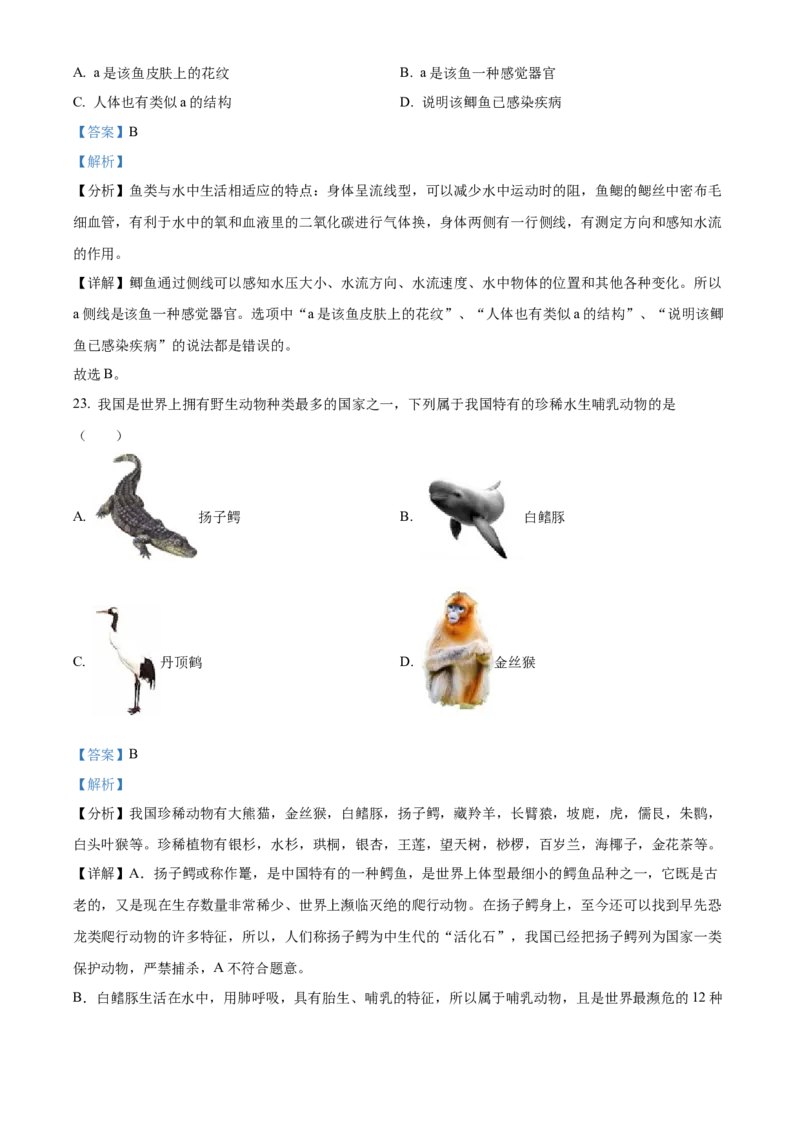 精品解析：2022年江苏省苏州市中考生物真题（解析版）_6生物中考复习_2025中考复习资料_中考真题（近三年）_2022年生物中考真题114份_精品解析：2022年江苏省苏州市中考生物真题