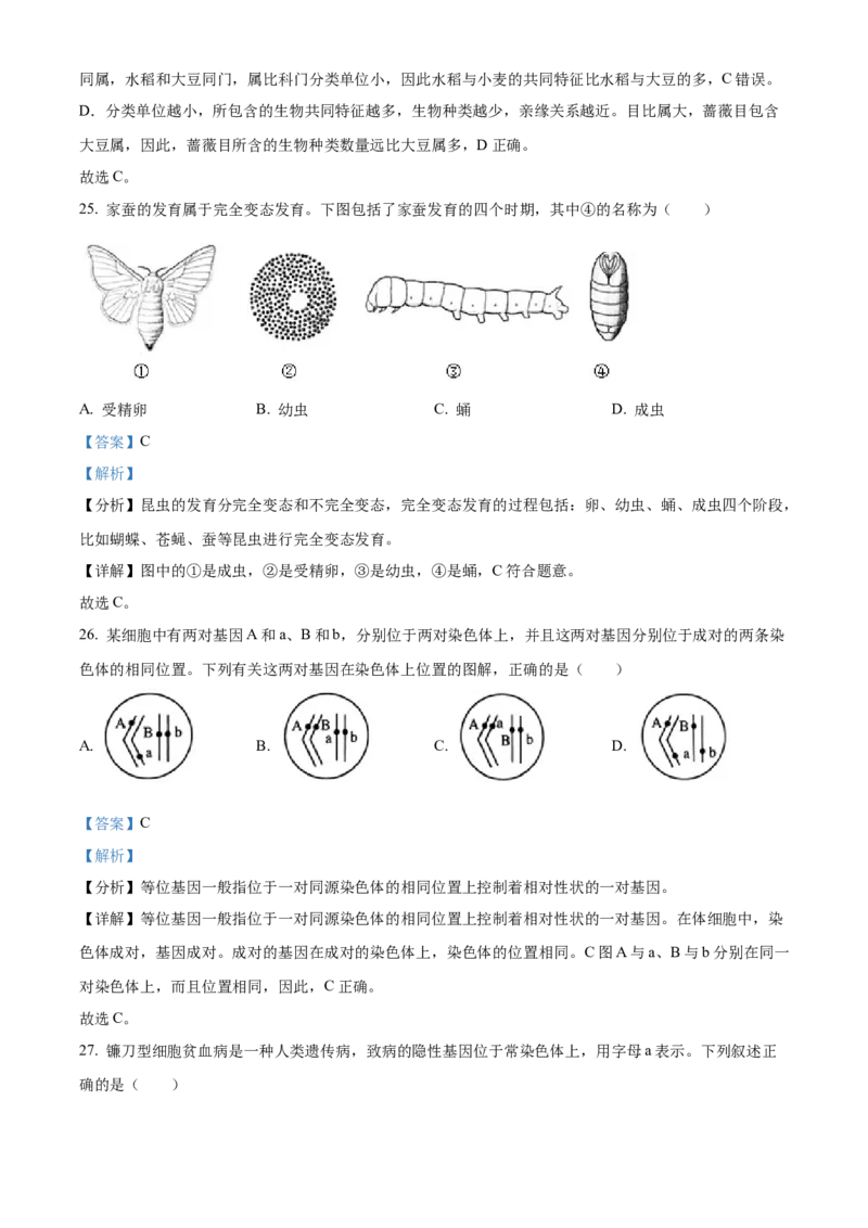 精品解析：2022年江苏省苏州市中考生物真题（解析版）_6生物中考复习_2025中考复习资料_中考真题（近三年）_2022年生物中考真题114份_精品解析：2022年江苏省苏州市中考生物真题
