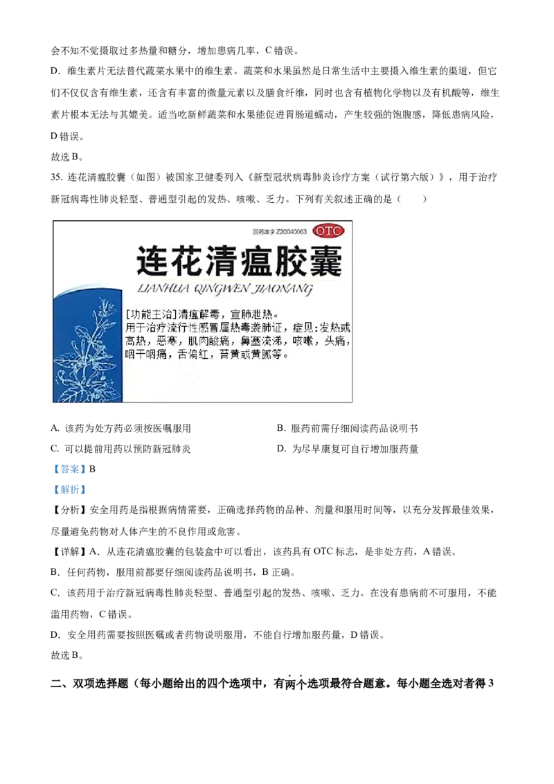 精品解析：2022年江苏省苏州市中考生物真题（解析版）_6生物中考复习_2025中考复习资料_中考真题（近三年）_2022年生物中考真题114份_精品解析：2022年江苏省苏州市中考生物真题