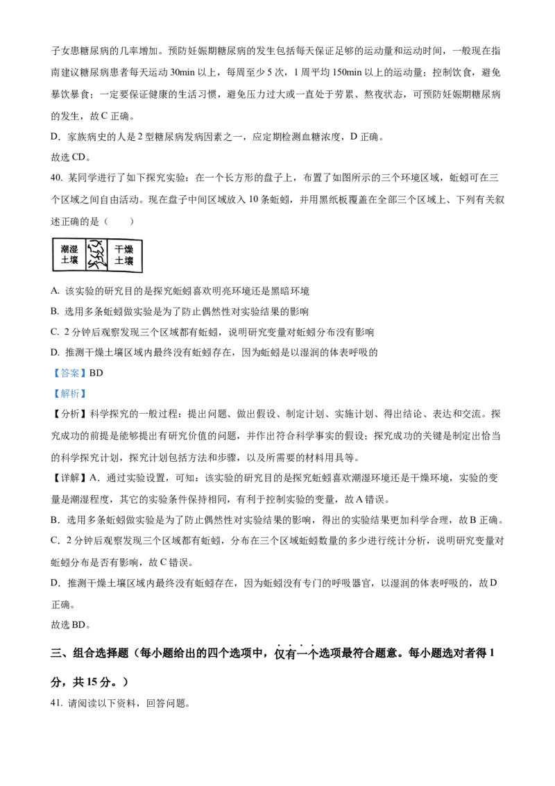 精品解析：2022年江苏省苏州市中考生物真题（解析版）_6生物中考复习_2025中考复习资料_中考真题（近三年）_2022年生物中考真题114份_精品解析：2022年江苏省苏州市中考生物真题