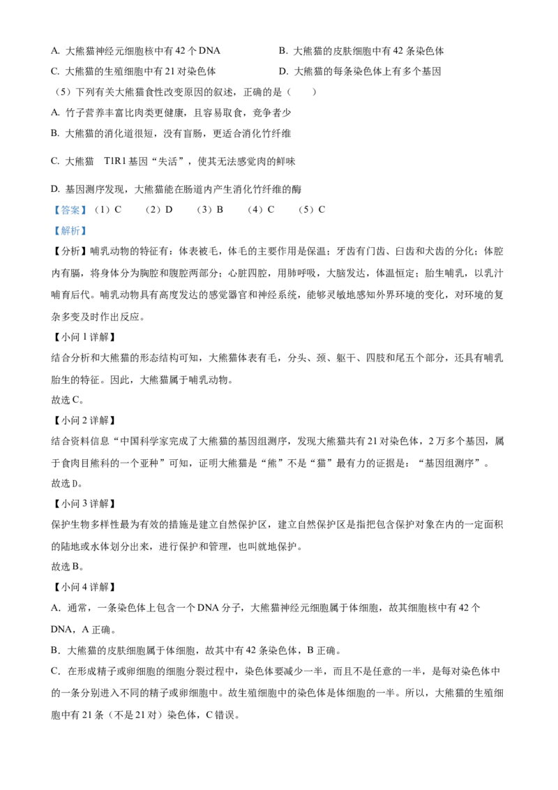 精品解析：2022年江苏省苏州市中考生物真题（解析版）_6生物中考复习_2025中考复习资料_中考真题（近三年）_2022年生物中考真题114份_精品解析：2022年江苏省苏州市中考生物真题