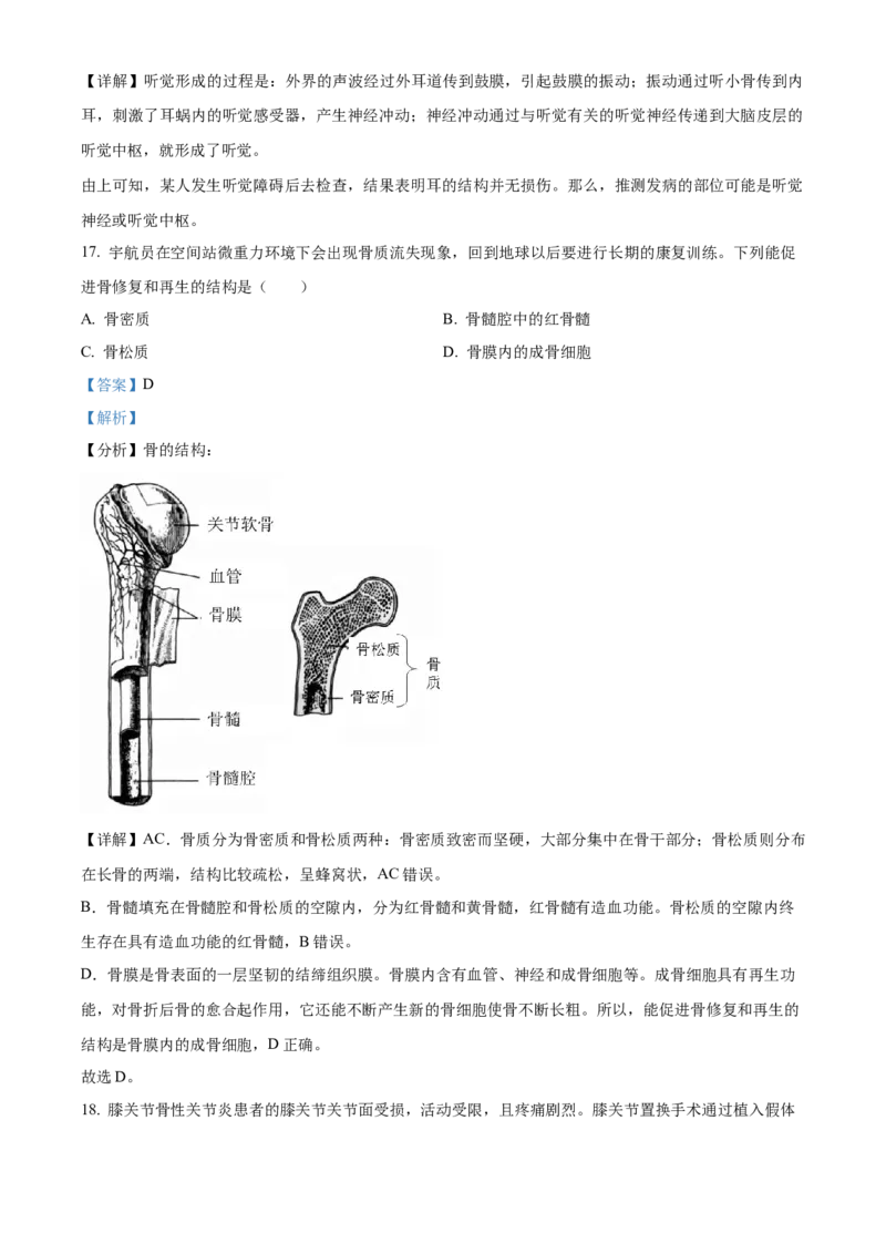 精品解析：2022年江苏省苏州市中考生物真题（解析版）_6生物中考复习_2025中考复习资料_中考真题（近三年）_2022年生物中考真题114份_精品解析：2022年江苏省苏州市中考生物真题