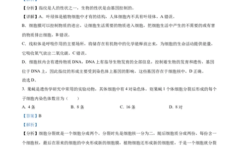 精品解析：2022年江苏省苏州市中考生物真题（解析版）_6生物中考复习_2025中考复习资料_中考真题（近三年）_2022年生物中考真题114份_精品解析：2022年江苏省苏州市中考生物真题