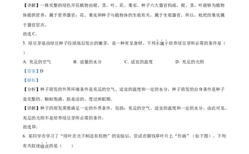 精品解析：2022年江苏省苏州市中考生物真题（解析版）_6生物中考复习_2025中考复习资料_中考真题（近三年）_2022年生物中考真题114份_精品解析：2022年江苏省苏州市中考生物真题