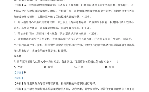 精品解析：2022年江苏省苏州市中考生物真题（解析版）_6生物中考复习_2025中考复习资料_中考真题（近三年）_2022年生物中考真题114份_精品解析：2022年江苏省苏州市中考生物真题