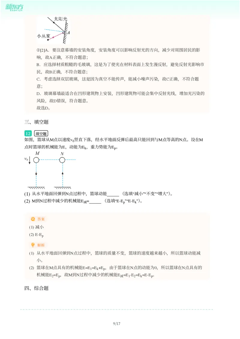 2025年广东省广州市番禺区中考一模物理试卷-解析版_初中近3年全区全科一模真题_2025年广州初三一模各区全科真题卷（73份）_物理2025年广州中考一模