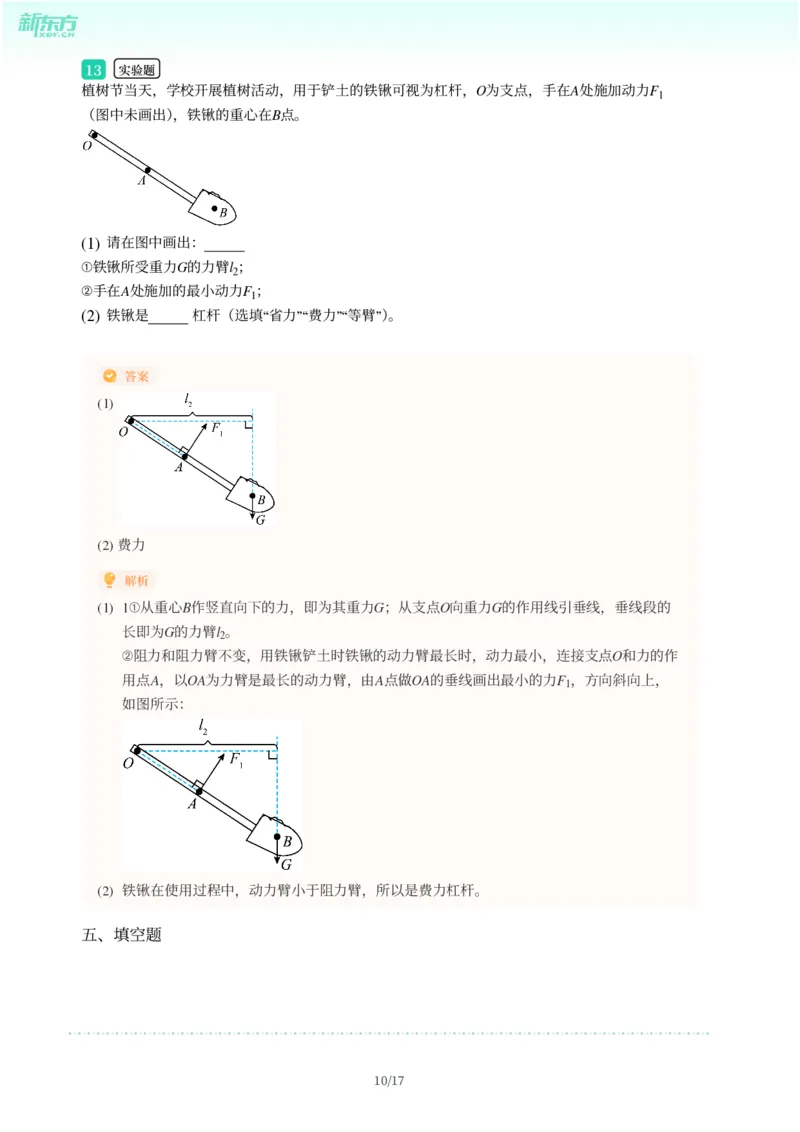 2025年广东省广州市番禺区中考一模物理试卷-解析版_初中近3年全区全科一模真题_2025年广州初三一模各区全科真题卷（73份）_物理2025年广州中考一模