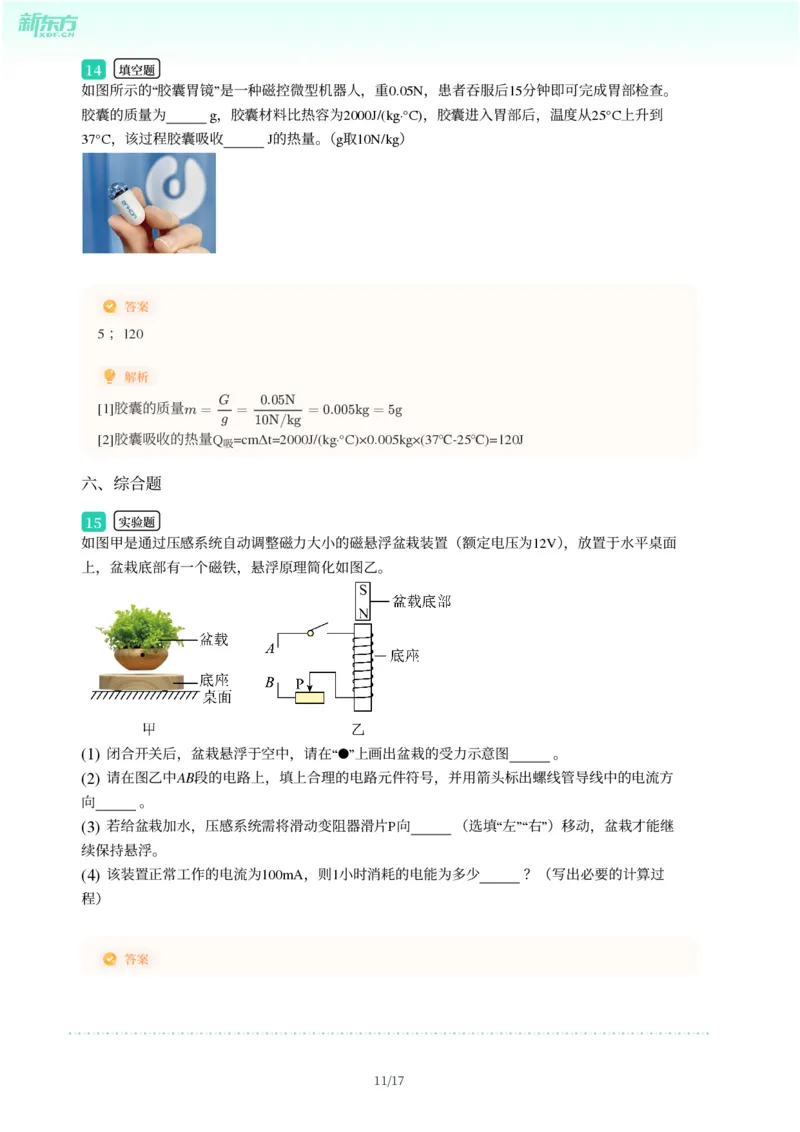 2025年广东省广州市番禺区中考一模物理试卷-解析版_初中近3年全区全科一模真题_2025年广州初三一模各区全科真题卷（73份）_物理2025年广州中考一模