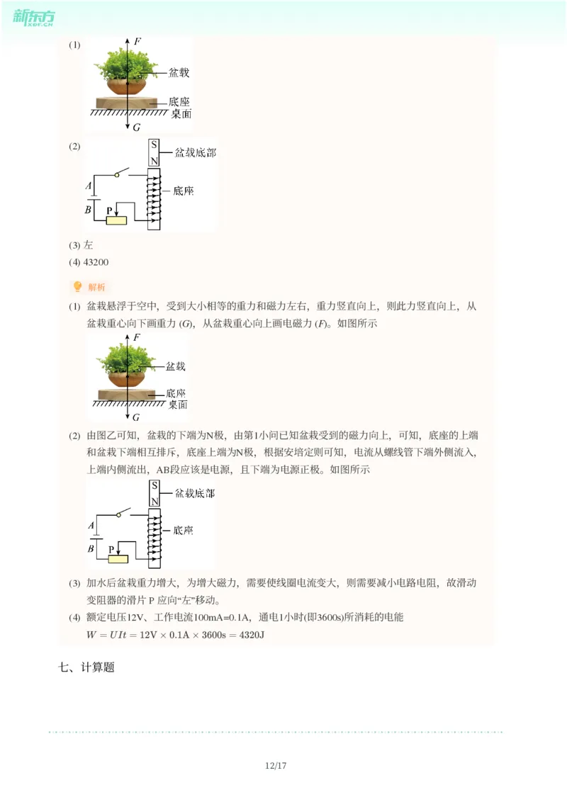 2025年广东省广州市番禺区中考一模物理试卷-解析版_初中近3年全区全科一模真题_2025年广州初三一模各区全科真题卷（73份）_物理2025年广州中考一模