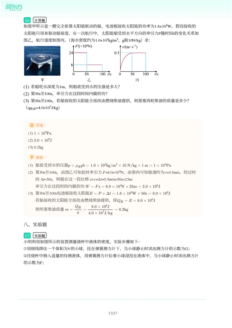 2025年广东省广州市番禺区中考一模物理试卷-解析版_初中近3年全区全科一模真题_2025年广州初三一模各区全科真题卷（73份）_物理2025年广州中考一模