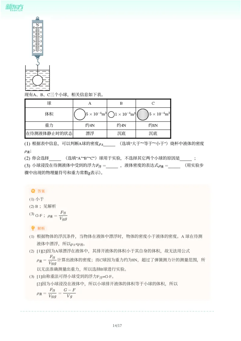2025年广东省广州市番禺区中考一模物理试卷-解析版_初中近3年全区全科一模真题_2025年广州初三一模各区全科真题卷（73份）_物理2025年广州中考一模