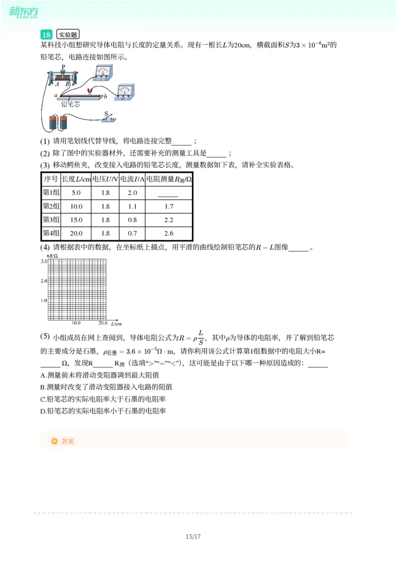 2025年广东省广州市番禺区中考一模物理试卷-解析版_初中近3年全区全科一模真题_2025年广州初三一模各区全科真题卷（73份）_物理2025年广州中考一模