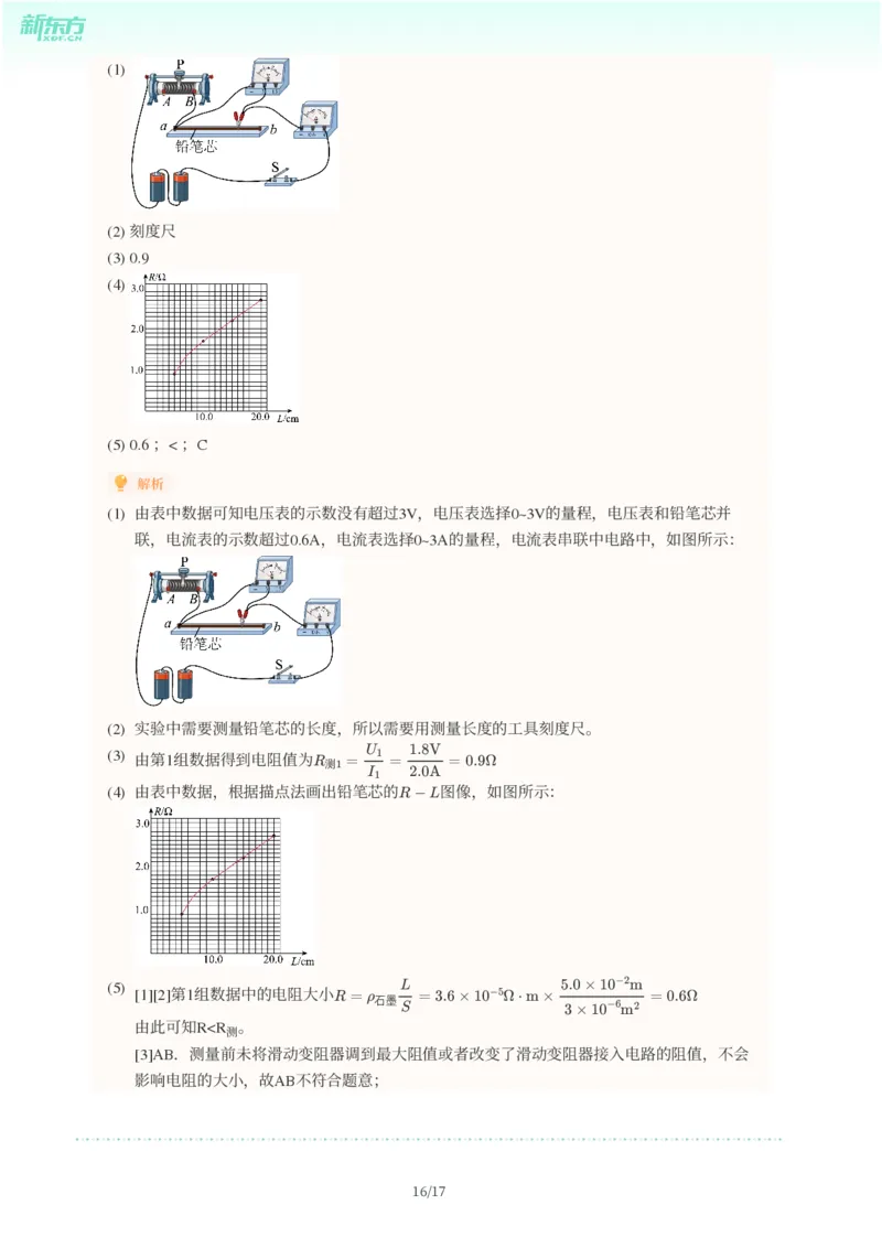 2025年广东省广州市番禺区中考一模物理试卷-解析版_初中近3年全区全科一模真题_2025年广州初三一模各区全科真题卷（73份）_物理2025年广州中考一模