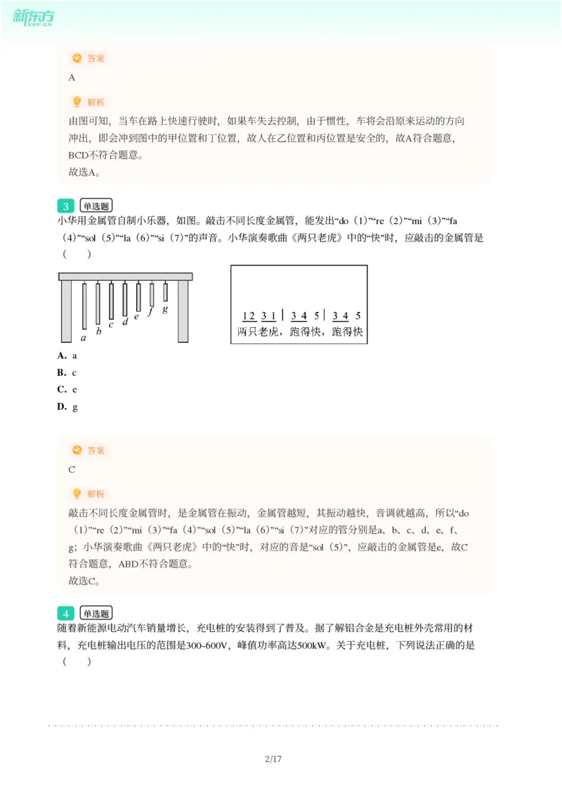 2025年广东省广州市番禺区中考一模物理试卷-解析版_初中近3年全区全科一模真题_2025年广州初三一模各区全科真题卷（73份）_物理2025年广州中考一模