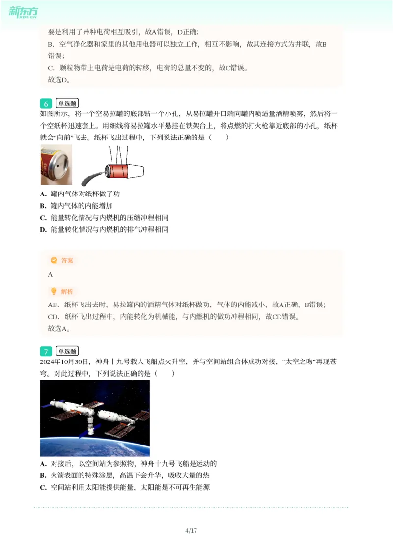 2025年广东省广州市番禺区中考一模物理试卷-解析版_初中近3年全区全科一模真题_2025年广州初三一模各区全科真题卷（73份）_物理2025年广州中考一模