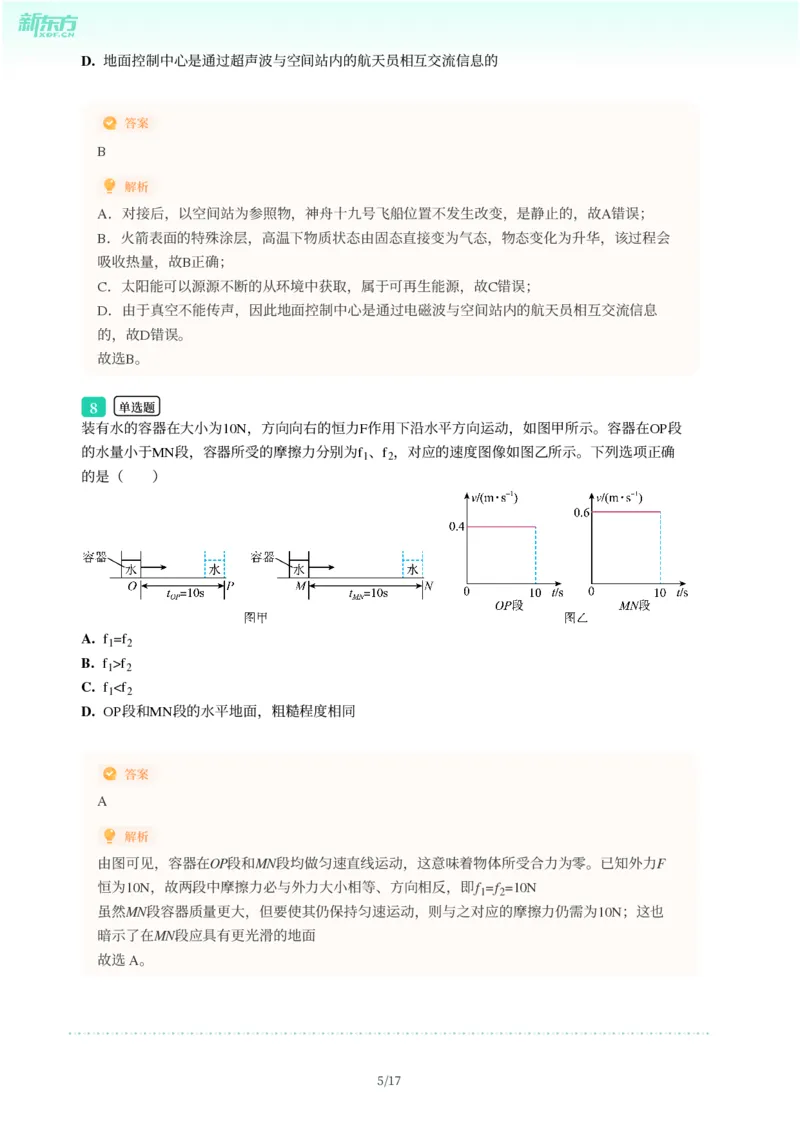 2025年广东省广州市番禺区中考一模物理试卷-解析版_初中近3年全区全科一模真题_2025年广州初三一模各区全科真题卷（73份）_物理2025年广州中考一模