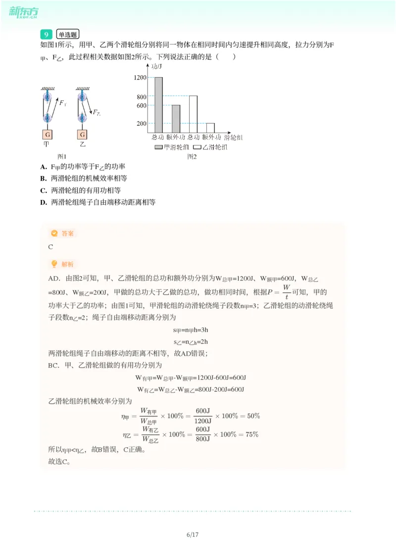 2025年广东省广州市番禺区中考一模物理试卷-解析版_初中近3年全区全科一模真题_2025年广州初三一模各区全科真题卷（73份）_物理2025年广州中考一模