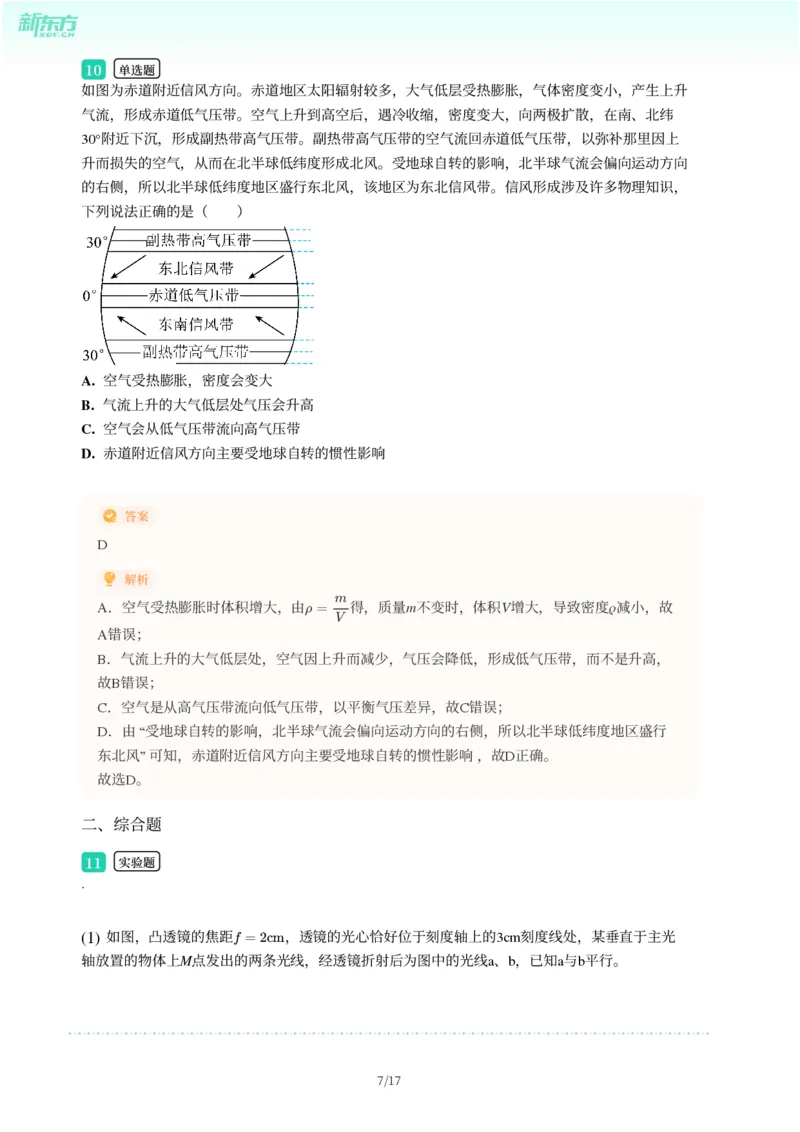 2025年广东省广州市番禺区中考一模物理试卷-解析版_初中近3年全区全科一模真题_2025年广州初三一模各区全科真题卷（73份）_物理2025年广州中考一模