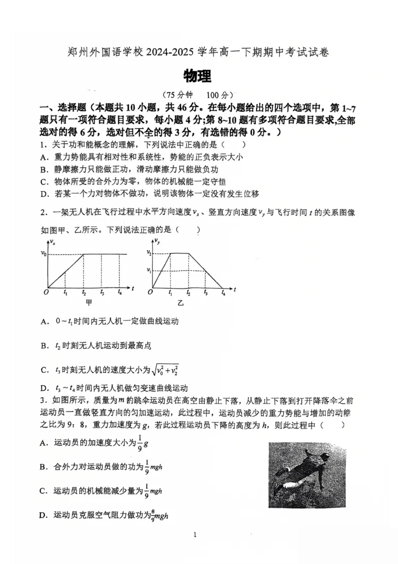 郑州外国语学校2024-2025学年高一下学期期中物理试卷（图片版）_2025年05月试卷_0530河南省郑州外国语学校2024-2025学年高一下学期期中考试