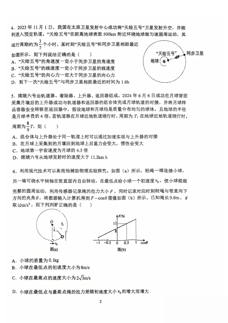郑州外国语学校2024-2025学年高一下学期期中物理试卷（图片版）_2025年05月试卷_0530河南省郑州外国语学校2024-2025学年高一下学期期中考试