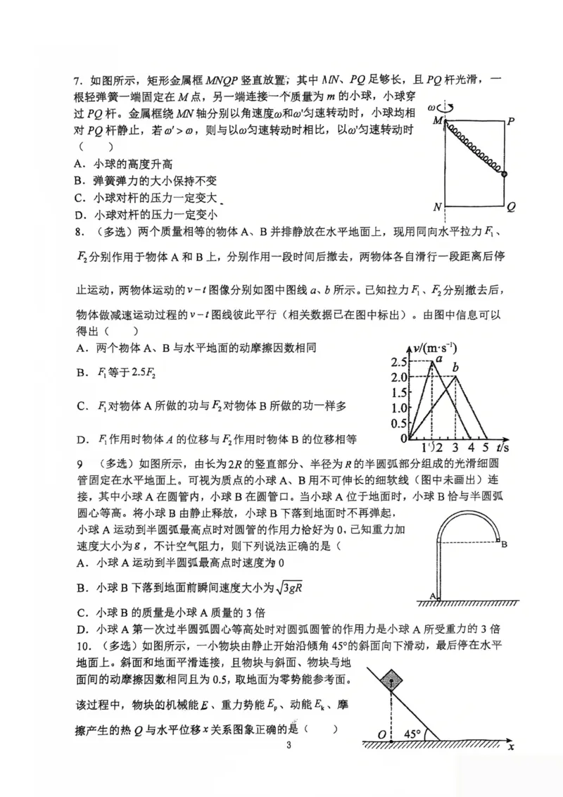 郑州外国语学校2024-2025学年高一下学期期中物理试卷（图片版）_2025年05月试卷_0530河南省郑州外国语学校2024-2025学年高一下学期期中考试