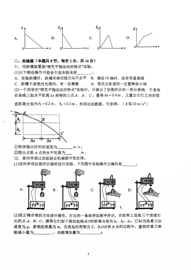 郑州外国语学校2024-2025学年高一下学期期中物理试卷（图片版）_2025年05月试卷_0530河南省郑州外国语学校2024-2025学年高一下学期期中考试