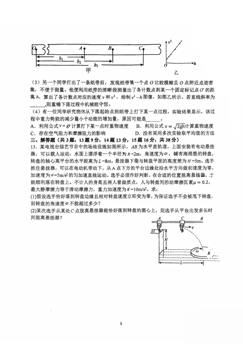 郑州外国语学校2024-2025学年高一下学期期中物理试卷（图片版）_2025年05月试卷_0530河南省郑州外国语学校2024-2025学年高一下学期期中考试