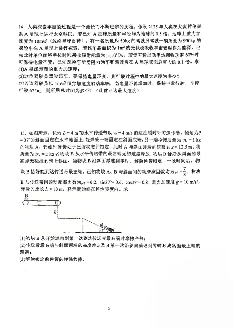 郑州外国语学校2024-2025学年高一下学期期中物理试卷（图片版）_2025年05月试卷_0530河南省郑州外国语学校2024-2025学年高一下学期期中考试