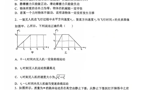 郑州外国语学校2024-2025学年高一下学期期中物理试卷（图片版）_2025年05月试卷_0530河南省郑州外国语学校2024-2025学年高一下学期期中考试