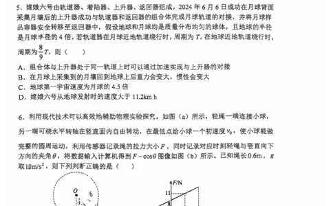 郑州外国语学校2024-2025学年高一下学期期中物理试卷（图片版）_2025年05月试卷_0530河南省郑州外国语学校2024-2025学年高一下学期期中考试