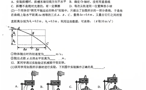 郑州外国语学校2024-2025学年高一下学期期中物理试卷（图片版）_2025年05月试卷_0530河南省郑州外国语学校2024-2025学年高一下学期期中考试