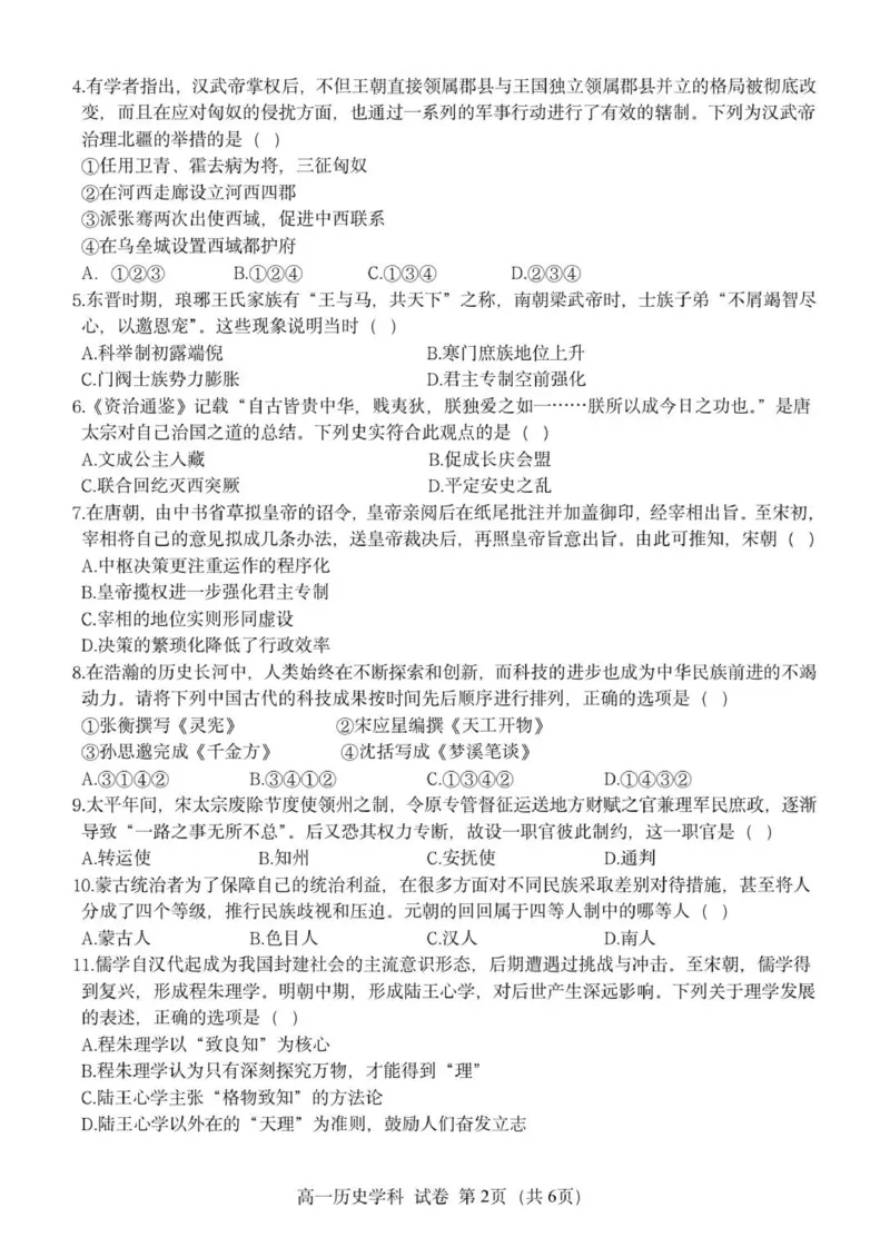 高一历史试题_2025年11月高一试卷_251128浙江省S9联盟2025-2026学年高一上学期11月期中考试（全）_浙江省S9联盟2025-2026学年高一上学期期中联考历史试题（PDF版，含答案）
