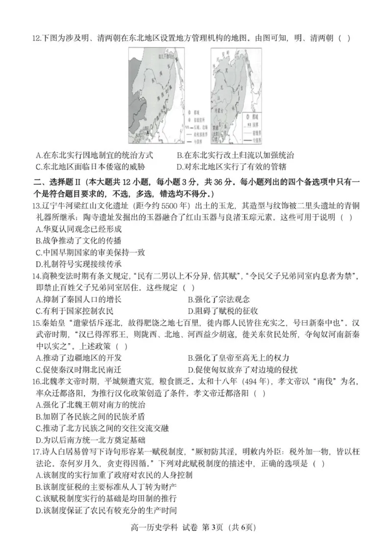 高一历史试题_2025年11月高一试卷_251128浙江省S9联盟2025-2026学年高一上学期11月期中考试（全）_浙江省S9联盟2025-2026学年高一上学期期中联考历史试题（PDF版，含答案）