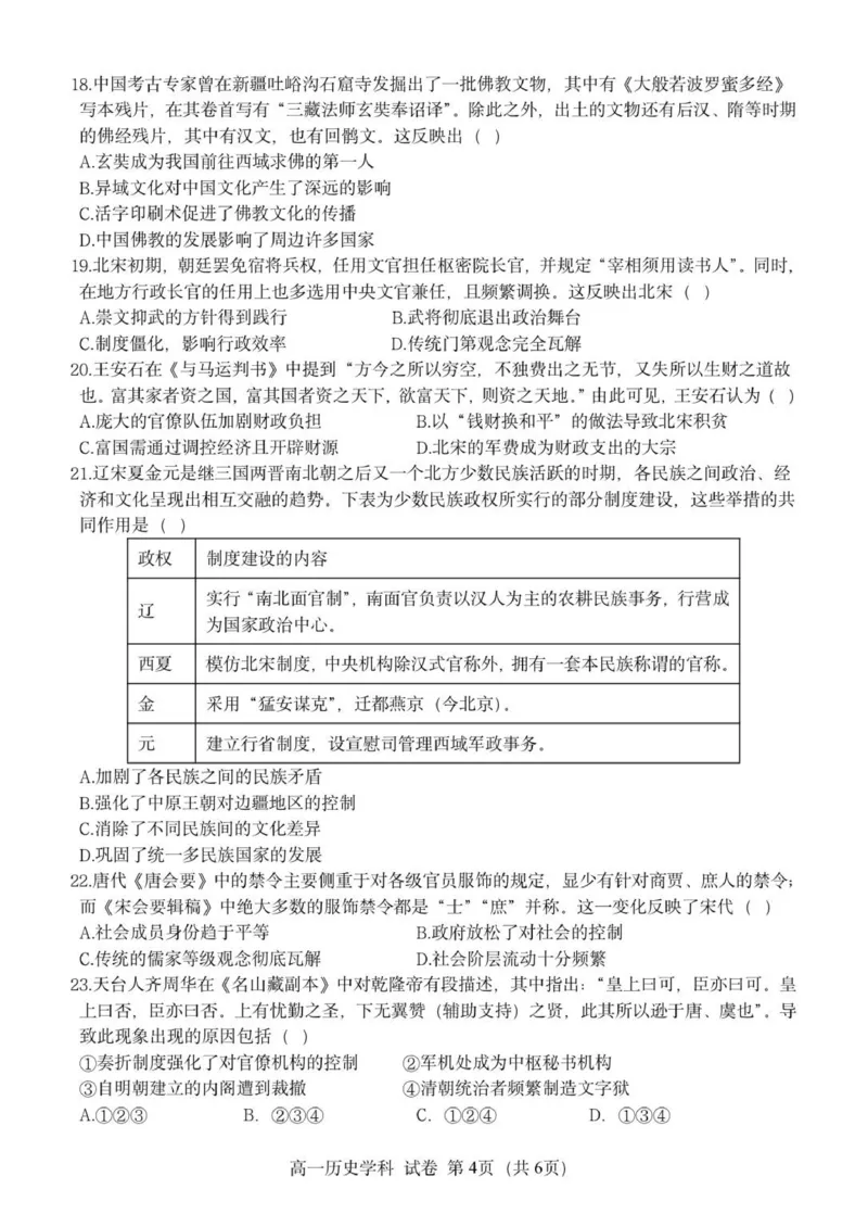 高一历史试题_2025年11月高一试卷_251128浙江省S9联盟2025-2026学年高一上学期11月期中考试（全）_浙江省S9联盟2025-2026学年高一上学期期中联考历史试题（PDF版，含答案）