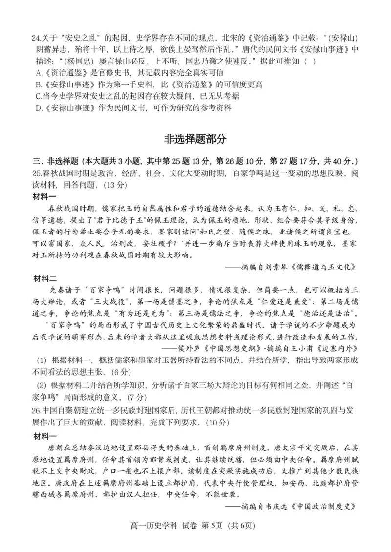 高一历史试题_2025年11月高一试卷_251128浙江省S9联盟2025-2026学年高一上学期11月期中考试（全）_浙江省S9联盟2025-2026学年高一上学期期中联考历史试题（PDF版，含答案）