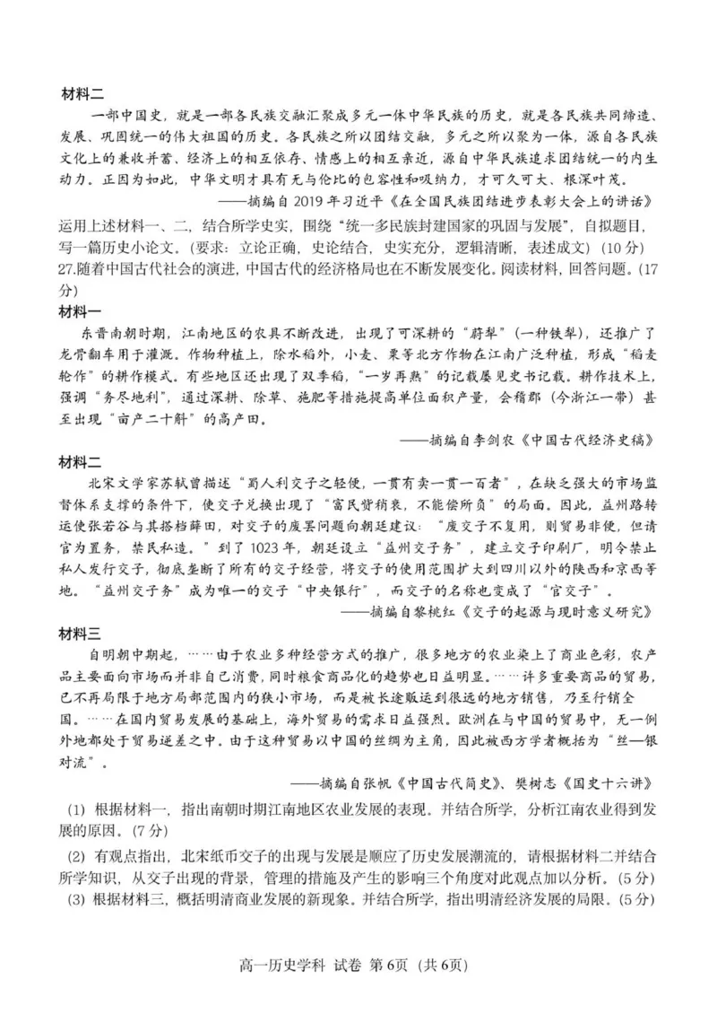 高一历史试题_2025年11月高一试卷_251128浙江省S9联盟2025-2026学年高一上学期11月期中考试（全）_浙江省S9联盟2025-2026学年高一上学期期中联考历史试题（PDF版，含答案）