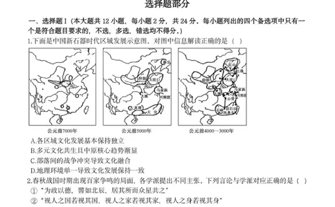 高一历史试题_2025年11月高一试卷_251128浙江省S9联盟2025-2026学年高一上学期11月期中考试（全）_浙江省S9联盟2025-2026学年高一上学期期中联考历史试题（PDF版，含答案）