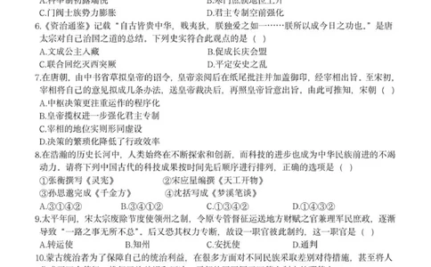 高一历史试题_2025年11月高一试卷_251128浙江省S9联盟2025-2026学年高一上学期11月期中考试（全）_浙江省S9联盟2025-2026学年高一上学期期中联考历史试题（PDF版，含答案）