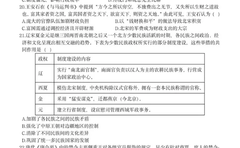 高一历史试题_2025年11月高一试卷_251128浙江省S9联盟2025-2026学年高一上学期11月期中考试（全）_浙江省S9联盟2025-2026学年高一上学期期中联考历史试题（PDF版，含答案）