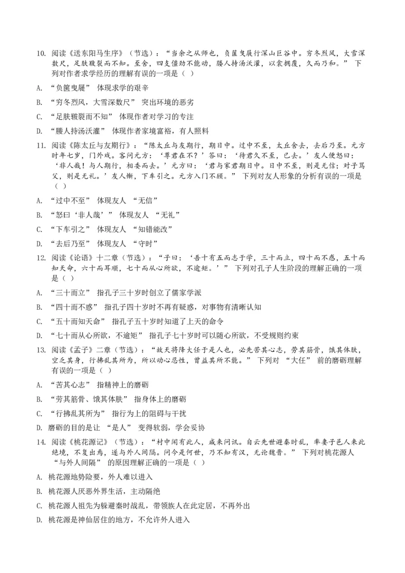 2026年全国中考语文一轮复习讲义：古诗文阅读之（文言文内容理解）（全国适用）（原卷）_中考复习资料_语数英物化_1语文中考复习_2026年中考复习（更新中）